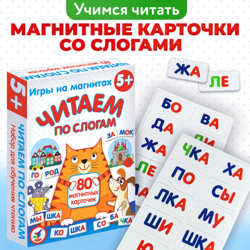 Магнитная игра Дрофа-Медиа Учимся читать Читаем по слогам