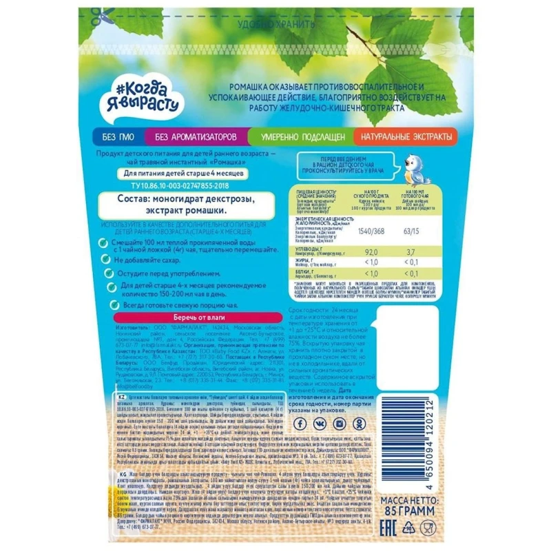 Чай для детей Когда я вырасту Ромашка, 4 мес+, 85 г