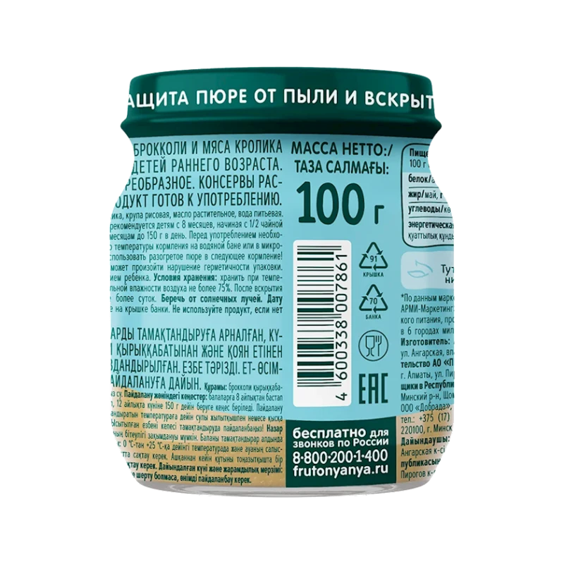 Овоще-мясное пюре ФрутоНяня Кролик, Рис, Брокколи, 100 г