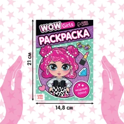 Набор раскрасок для девочек Буква Ленд WOW Girls, 6 шт