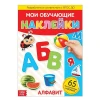 Универсальная клейкая книжка Русский алфавит АБВ алфавит Универсальная клейкая книжка Русский алфавит АБВ алфавит