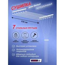 Сушилка для белья Lakmet MA-GH106, металл, белая