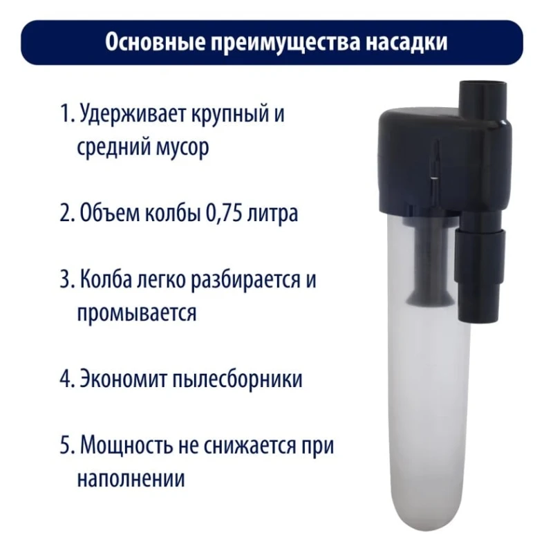 Циклонный фильтр для пылесоса Universal Neolux NEO-FC02