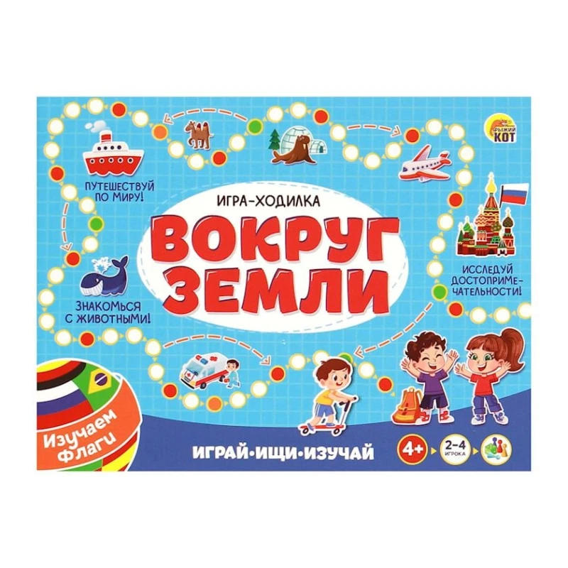 Настольная игра Рыжий кот Вокруг земли, 4+ лет