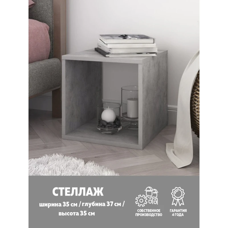 Журнальный столик 3563_StellajBigKubGrey 35x35.5x37.6 см, ЛДСП, серый