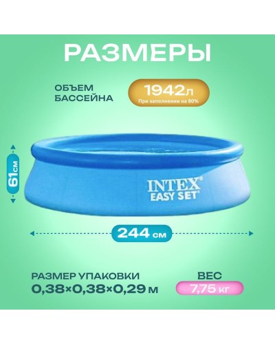 Şişmə hovuz Intex Easy Set 28108NP, 244x61 sm, 1942 l