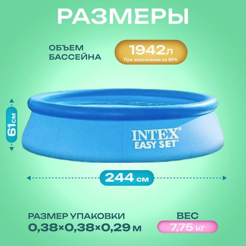 Şişmə hovuz Intex Easy Set 28108NP, 244x61 sm, 1942 l