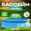 Şişmə hovuz Intex Easy Set 28108NP, 244x61 sm, 1942 l