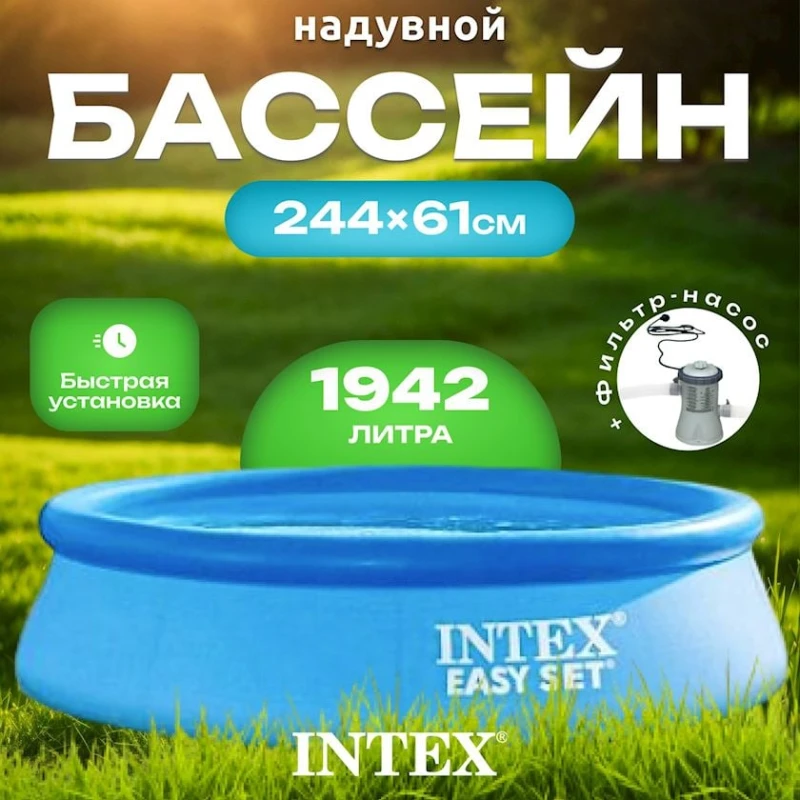 Şişmə hovuz Intex Easy Set 28108NP, 244x61 sm, 1942 l