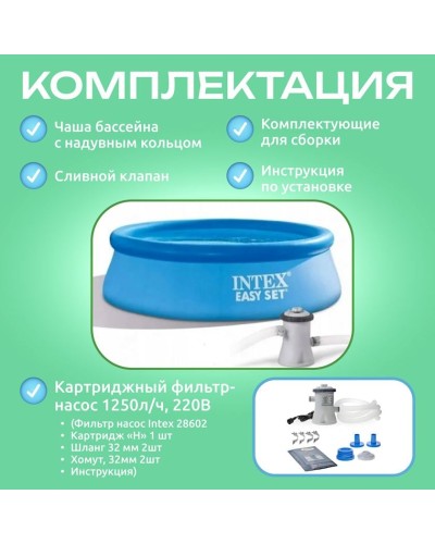 Şişmə hovuz Intex Easy Set 28108NP, 244x61 sm, 1942 l