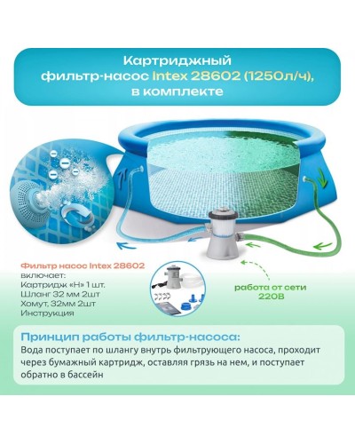 Şişmə hovuz Intex Easy Set 28108NP, 244x61 sm, 1942 l