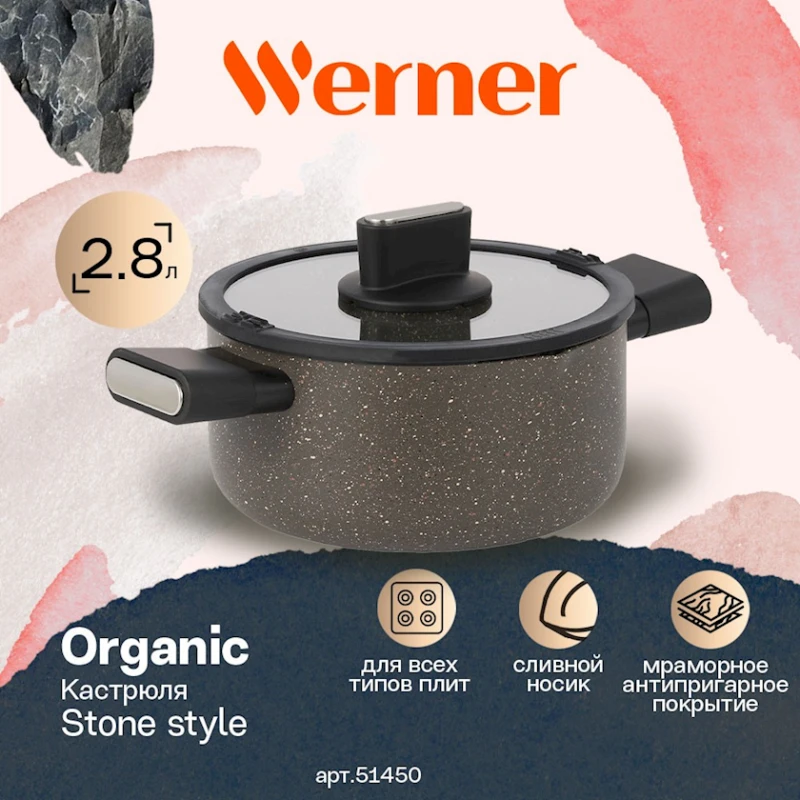 Кастрюля Werner Organic Stone style, 20 см, 2.8 л, алюминий, коричневая Кастрюля Werner Organic Stone style, 20 см, 2.8 л, алюминий, коричневая