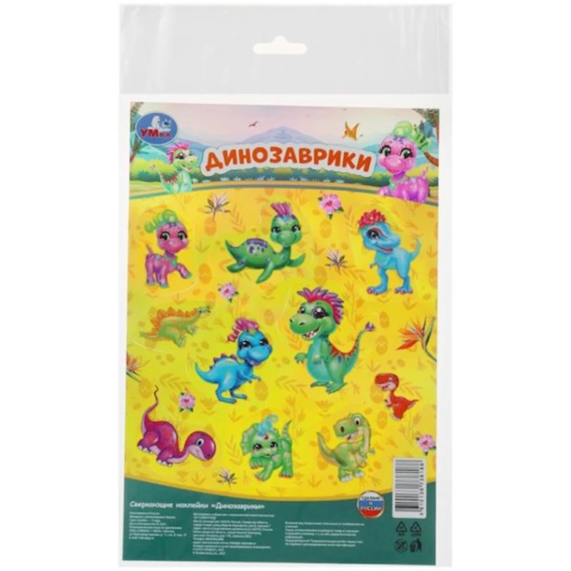 Сверкающие наклейки Умка Динозаврики, 145х210 мм Сверкающие наклейки Умка Динозаврики, 145х210 мм