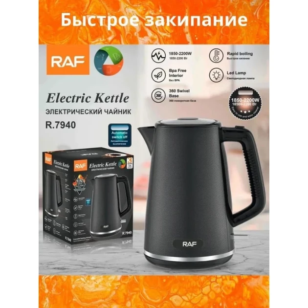Электрочайник RAF R.7940