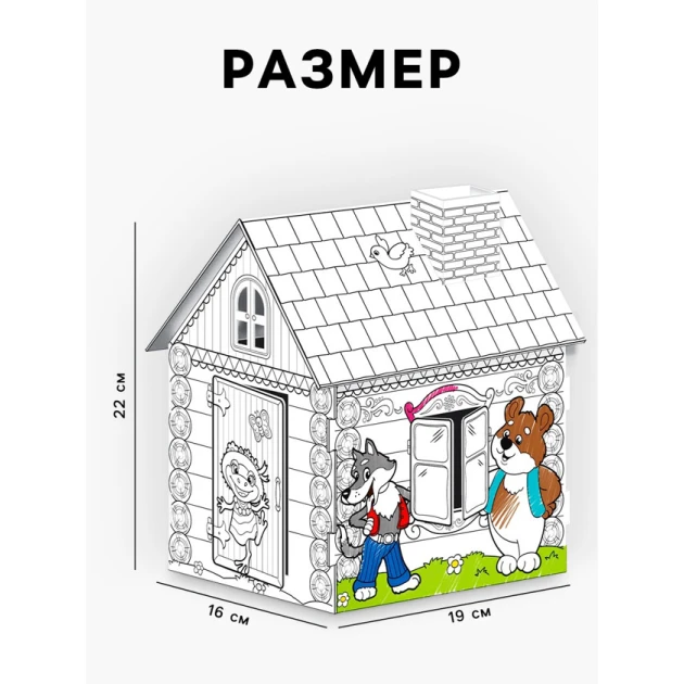 Домик-раскраска Zabiaka Терем-теремок 3 в 1 Домик-раскраска Zabiaka Терем-теремок 3 в 1