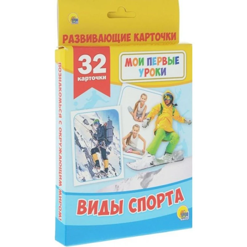 Развивающие карточки. Виды спорта, автор Грищенко В. Развивающие карточки. Виды спорта, автор Грищенко В.