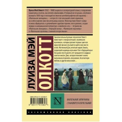 Kitab АСТ Маленькие мужчины становятся взрослыми, müəllif Луиза Мэй Олкотт