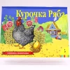 Kitab Росмэн Курочка Ряба, müəllif А.Афанасьев Kitab Росмэн Курочка Ряба, müəllif А.Афанасьев