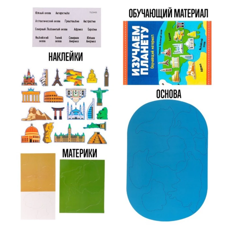 Развивающий набор Изучаем планету: Достопримечательности, 5+ лет Развивающий набор Изучаем планету: Достопримечательности, 5+ лет