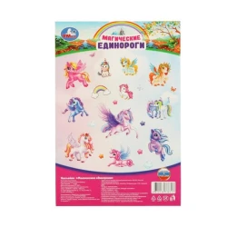 Наклейки Умка Магические единороги, 120х180 мм