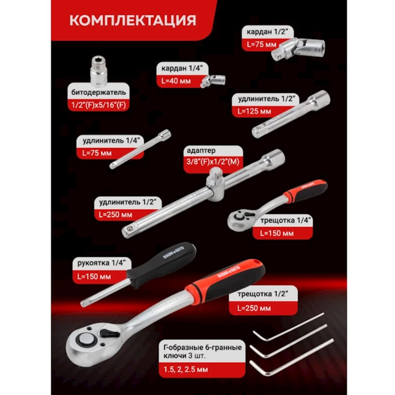 Набор инструментов Baumauto BM-4782-5, 78 предметов Набор инструментов Baumauto BM-4782-5, 78 предметов