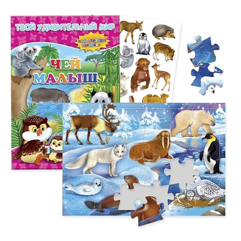 Набор Геодом Пазл листовой В снегах + книжка Чей малыш