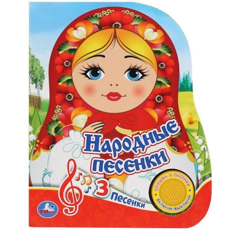 Книга Умка Народные песенки, 1 музыкальная кнопка, 3 песенки, автор В.А.Степанов Книга Умка Народные песенки, 1 музыкальная кнопка, 3 песенки, автор В.А.Степанов