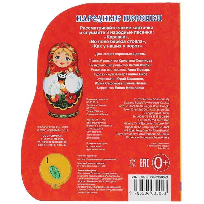 Книга Умка Народные песенки, 1 музыкальная кнопка, 3 песенки, автор В.А.Степанов Книга Умка Народные песенки, 1 музыкальная кнопка, 3 песенки, автор В.А.Степанов