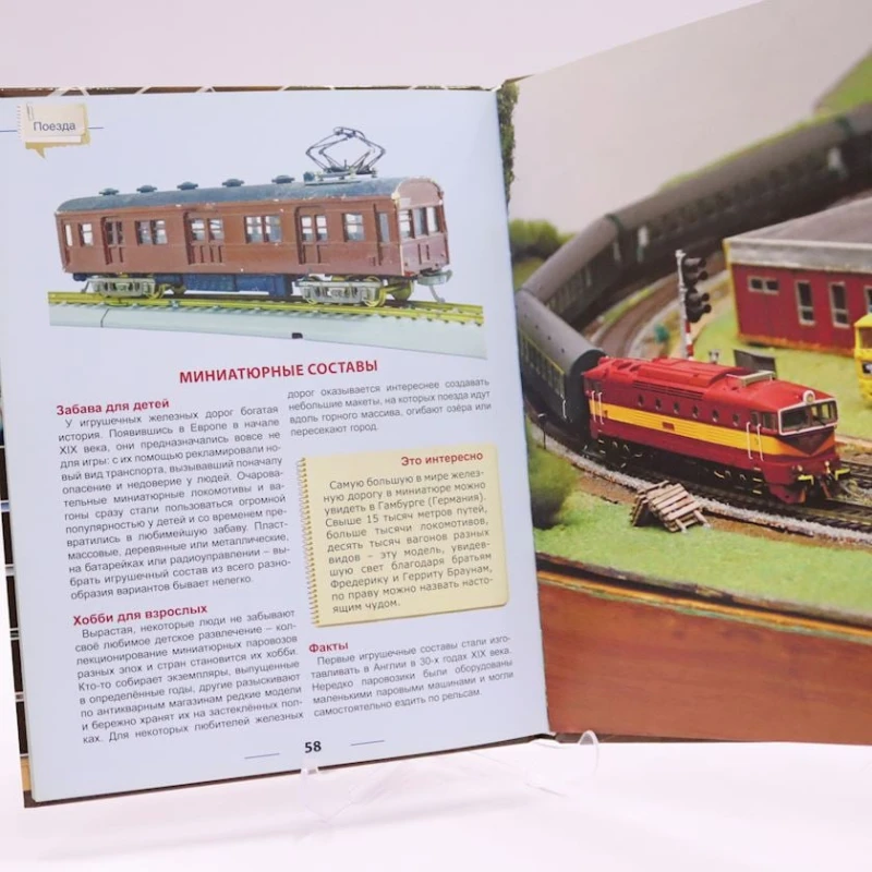 Книга Проф-Пресс Энциклопедия для детей. Поезда, автор О.Тяжлова Книга Проф-Пресс Энциклопедия для детей. Поезда, автор О.Тяжлова