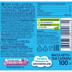 Пюре ФрутоНяня Ризотто с цыпленком и овощами, 100 г, от 8 месяцев