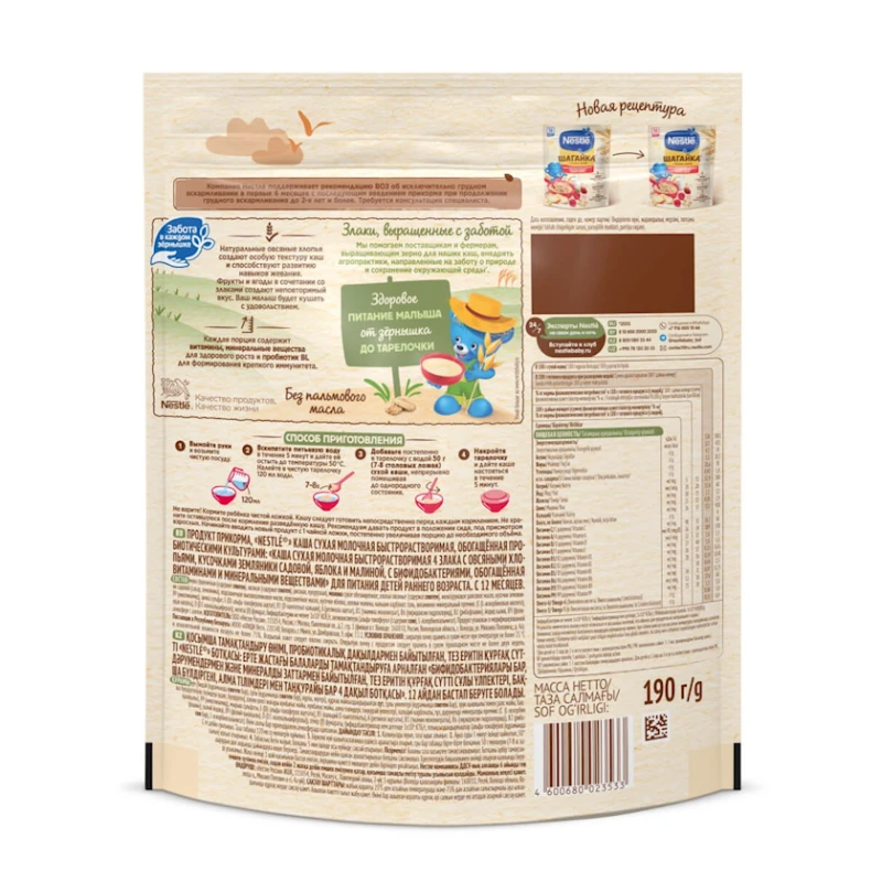 Multitaxıllı sıyıq Nestle Шагайка, alma/moruq/çiyələk, 12 aydan, 190 q