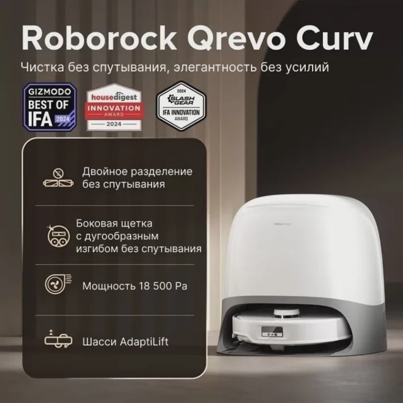 Робот-пылесос Roborock Qrevo Curv Белый (QRC02-02) Робот-пылесос Roborock Qrevo Curv Белый (QRC02-02)