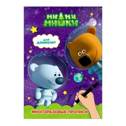 Книга Ми-ми-мишки. Для дошколят