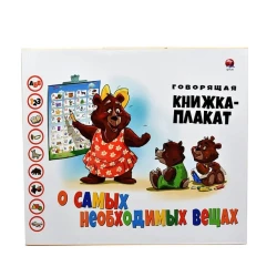 Говорящая обучающая книга segva_133