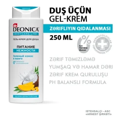 Крем-гель для душа Deonica Питание Нежности 250 мл Крем-гель для душа Deonica Питание Нежности 250 мл