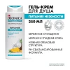 Крем-гель для душа Deonica Питание Нежности 250 мл