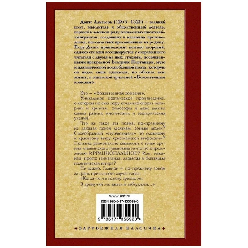 Книга АСТ Божественная комедия, автор Данте Алигьери Книга АСТ Божественная комедия, автор Данте Алигьери