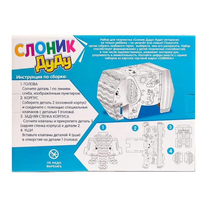 Набор для творчества Zabiaka раскраска Жирафик Роро