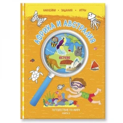 Детская книга Геодом 