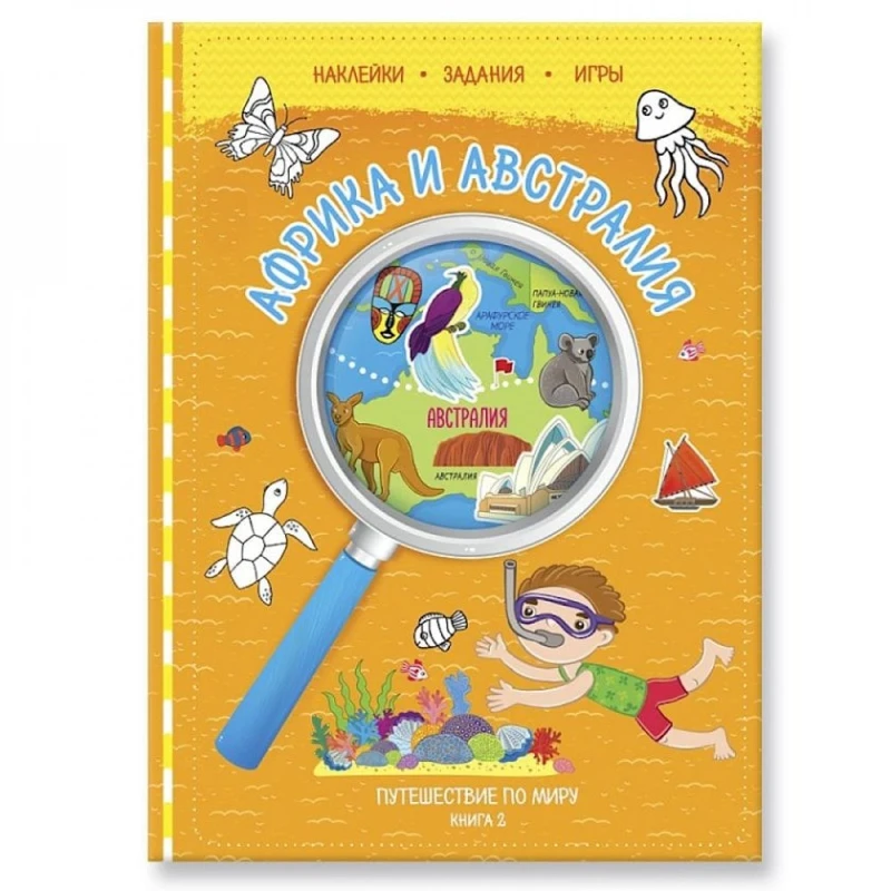 Детская книга Геодом 