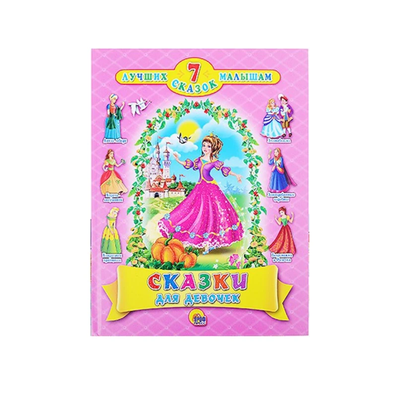 Kitab 7 лучших сказок малышам: Сказки для девочек