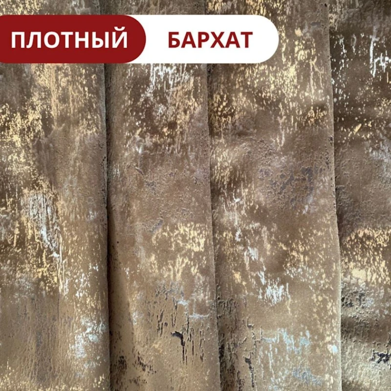 Pərdə dəsti РА-1010987, 150х280 sm, məxmər, qəhvəyi