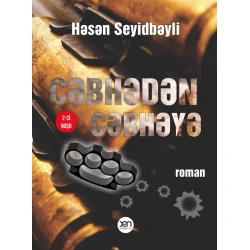 Книга Xan Nəşriyyatı Cəbhədən Cəbhəyə, автор Həsən Seyidbəyli