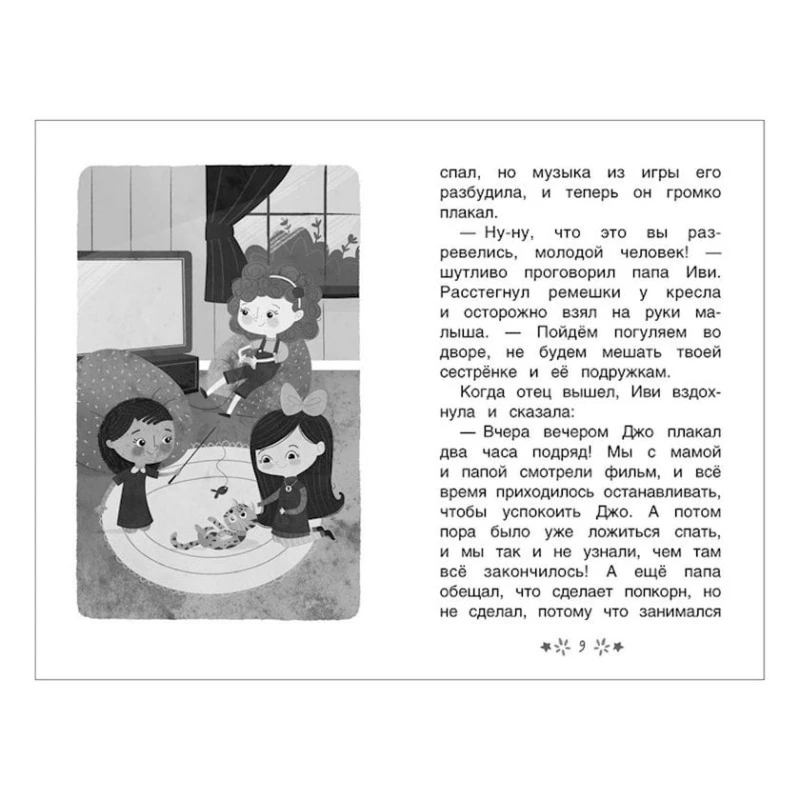 Книга Китти спешит на помощь. Пятнашка потеряшка, автор Элла Мунхарт Книга Китти спешит на помощь. Пятнашка потеряшка, автор Элла Мунхарт