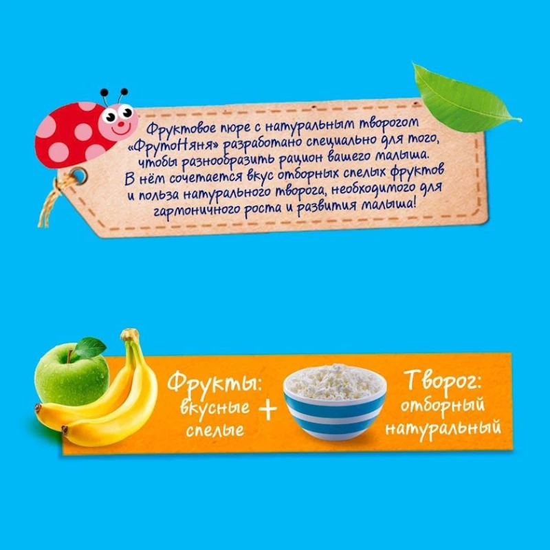 Пюре ФрутоНяня Яблоко, банан, творог, 90 г, от 6 месяцев