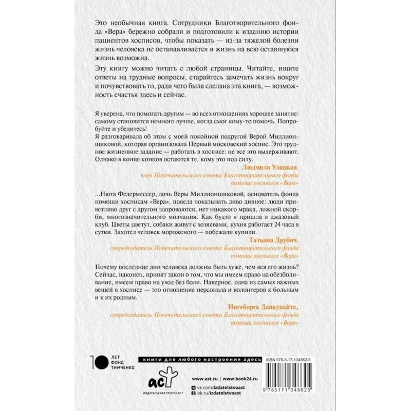 Книга ACT Жизнь на всю оставшуюся жизнь: Вступительное слово Нюты Федермессер Книга ACT Жизнь на всю оставшуюся жизнь: Вступительное слово Нюты Федермессер