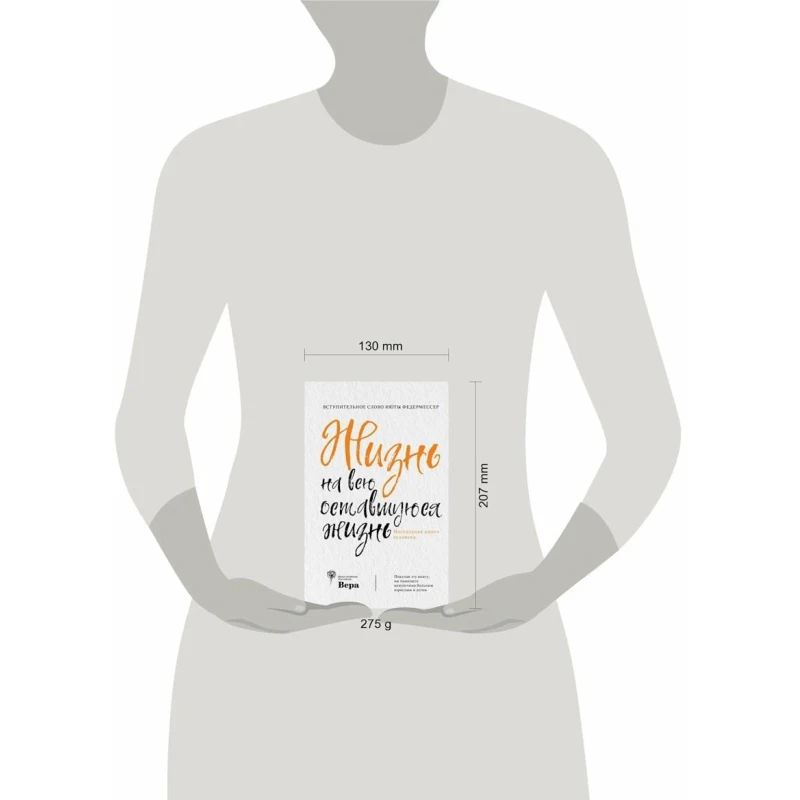 Книга ACT Жизнь на всю оставшуюся жизнь: Вступительное слово Нюты Федермессер Книга ACT Жизнь на всю оставшуюся жизнь: Вступительное слово Нюты Федермессер