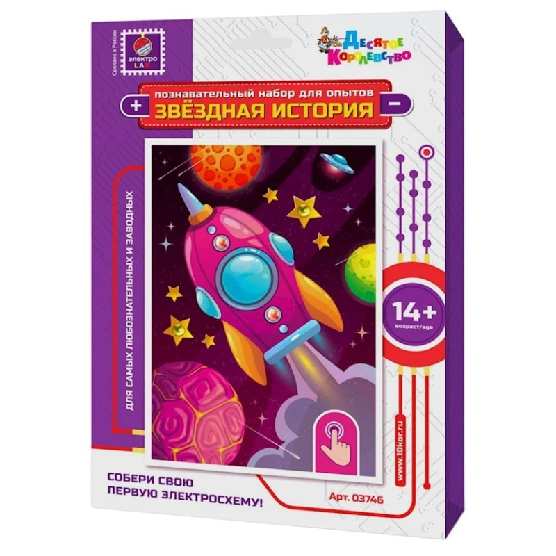 Набор для опытов Десятое Королевство Звездная история Ракета 03746 5391124