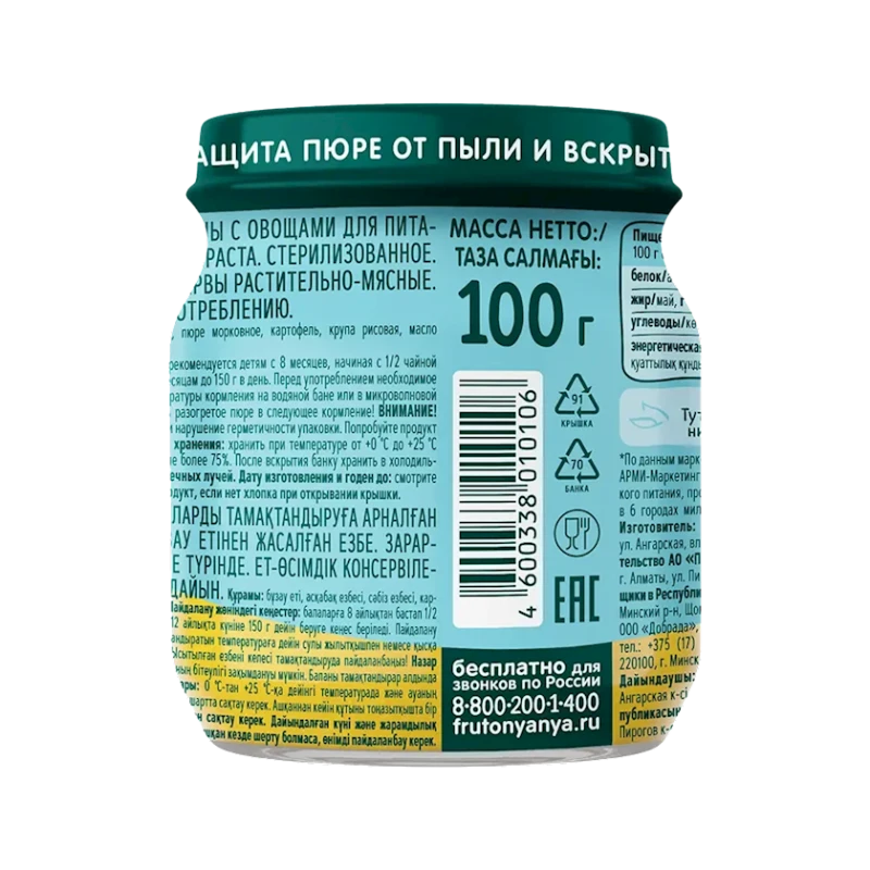 Овоще-мясное пюре ФрутоНяня Телятина с Овощами, 100 г