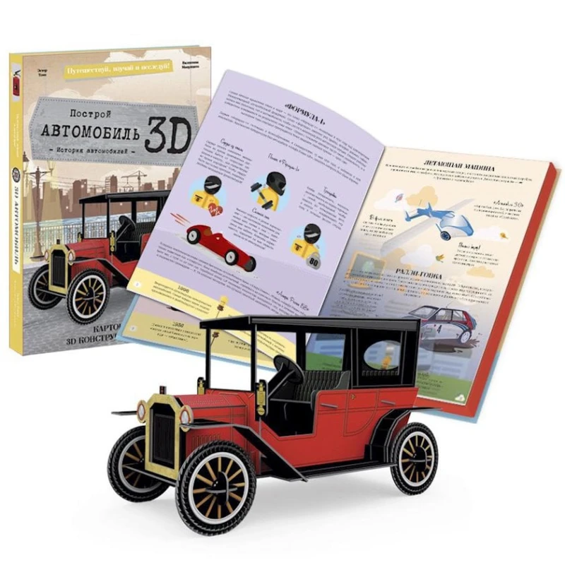 Книга + конструктор картонный 3D Геодом Построй автомобиль Книга + конструктор картонный 3D Геодом Построй автомобиль